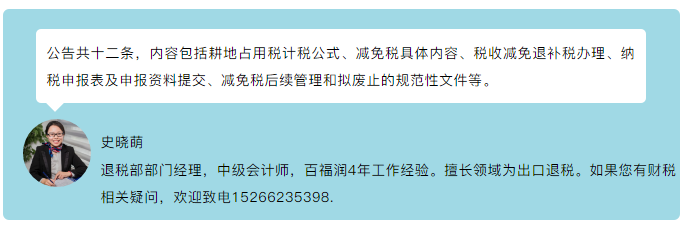 国家税务总局关于耕地占用税征收管理有关事项的公告 国家税务总局关于耕地占用税征收管理有关事项的公告