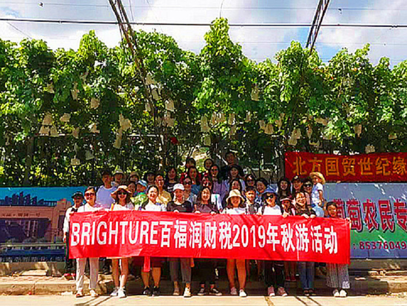 BRIGHTURE百福润财税——2019年乐享金秋活动