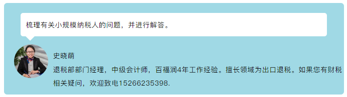 这20个问题小规模纳税人经常问,有你关注的吗? 这20个问题小规模纳税人经常问,有你关注的吗?